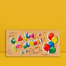Конверт для денег с деревянным элементом "С Днём Рождения!" воздушные шары, 16х8 см