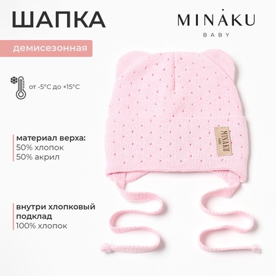 Шапка детская MINAKU, р-р 44-46, цвет нежно-розовый