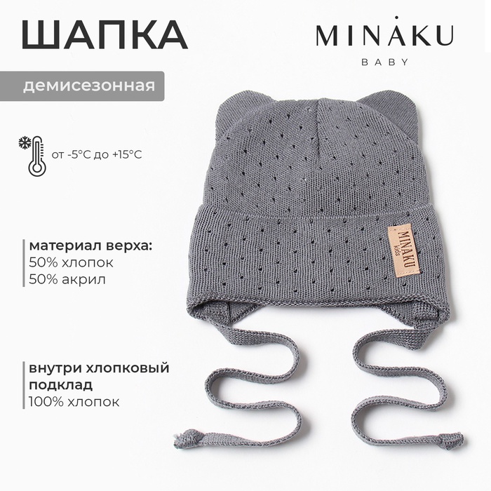Шапка детская MINAKU, размер 46-48, серая - Фото 1