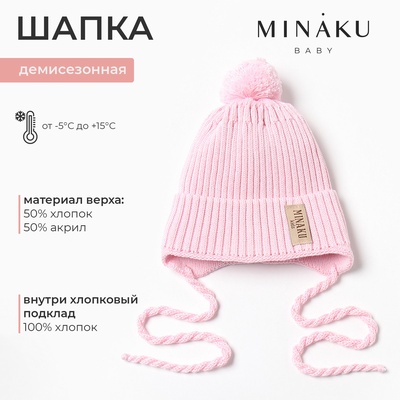 Шапка детская MINAKU, размер 35-40 (1-6 мес.), нежно-розовая