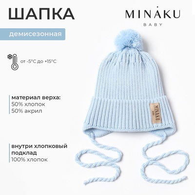 Шапка детская MINAKU, размер 46-48, голубая