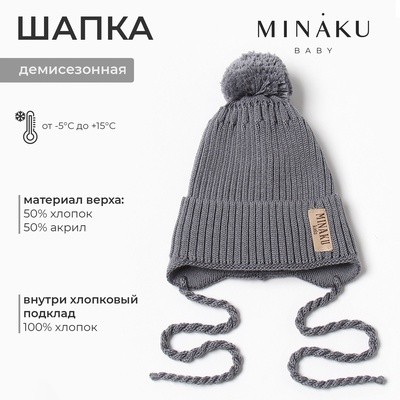 Шапка детская MINAKU, размер 35-40 (1-6 мес.), серая