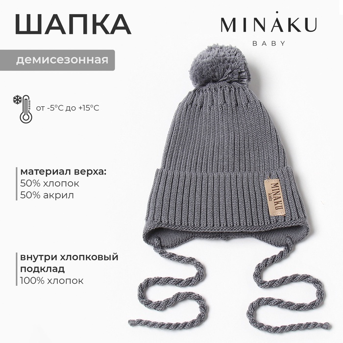 Шапка детская MINAKU, размер 42-44, серая - Фото 1
