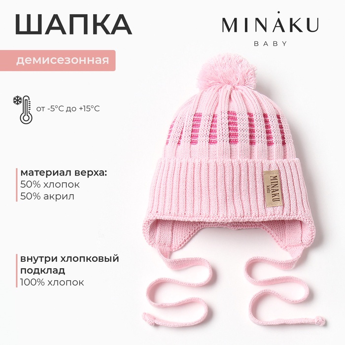 Шапка детская MINAKU, размер 44-46, нежно-розовая - Фото 1