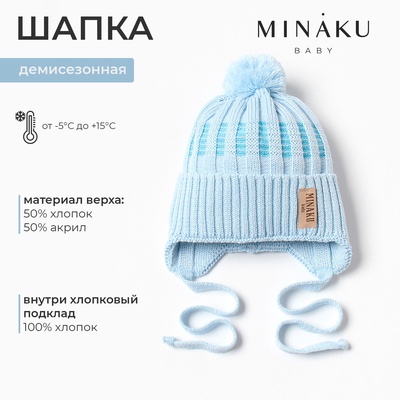 Шапка детская MINAKU, размер 44-46, голубая