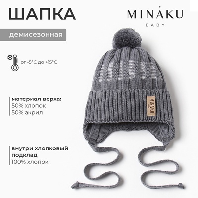 Шапка детская MINAKU, размер 35-40, серая