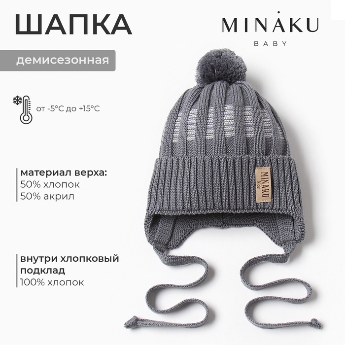 Шапка детская MINAKU, размер 42-44, серая - Фото 1