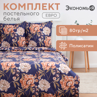 Постельное бельё Экономь и Я евро Herbarium 200х215см, 200х215см, 70х70см-2 шт, полисатин, 80 г/м²