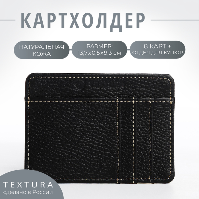 

Картхолдер TEXTURA, цвет чёрный