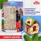 УЦЕНКА Новогодний набор для выжигания по дереву «Собери домик» - Фото 1