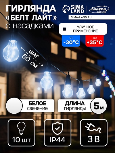 УЦЕНКА Гирлянда «Белт-лайт» 5 м с насадками «Роса», IP44, УМС, тёмная нить, 50 LED, свечение белое, 3 В