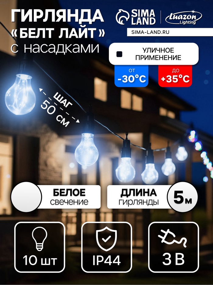 Гирлянда «Белт-лайт» 5 м с насадками «Роса», IP44, УМС, тёмная нить, 50 LED, свечение белое, 3 В, УЦЕНКА - Фото 1