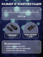 Гирлянда «Белт-лайт» 5 м с насадками «Роса», IP44, УМС, тёмная нить, 50 LED, свечение белое, 3 В, УЦЕНКА - Фото 2