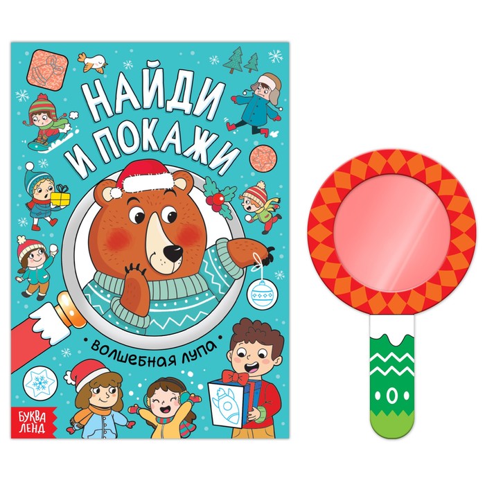 

Книга «Найди и покажи», 12 стр.