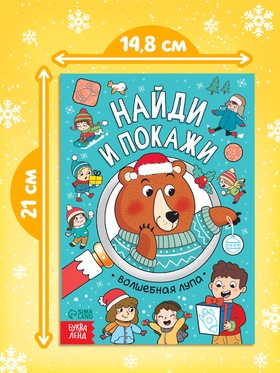 Книга «Найди и покажи», 12 стр. (комплект 2 шт)