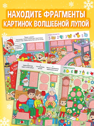 Книга «Найди и покажи», 12 стр.