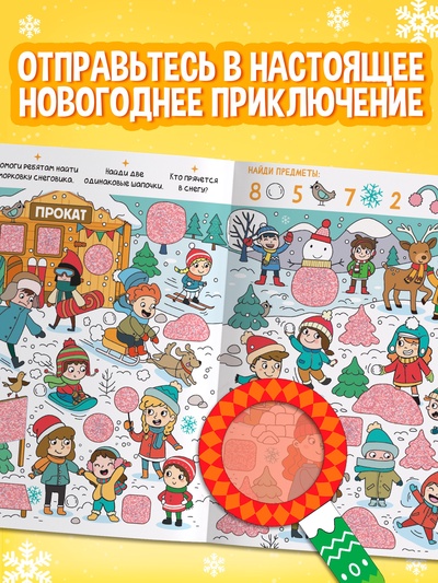 Книга «Найди и покажи», 12 стр.