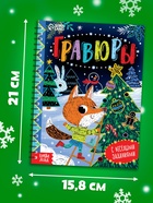 Гравюра - блокнот детская с весёлыми заданиями, 10 стр. - Фото 2