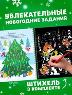 Гравюра - блокнот детская с весёлыми заданиями, 10 стр. - Фото 4