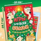 Книга новогодняя «Игры для всей семьи» - Фото 2