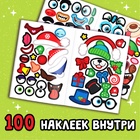 Книжка с наклейками «Новогодние чудики», 12 стр., 100 стикеров - Фото 4