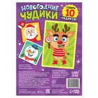 Книга с наклейками «Новогодние чудики», 12 стр. 7602409 - фото 12937623