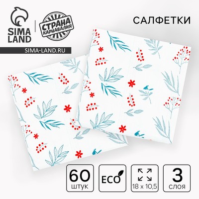 Салфетки бумажные «Листья», 60 шт. в пакете, трёхслойные