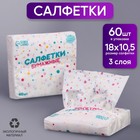 Салфетки бумажные "Цветы" 60 шт в пакете, трёхслойные - фото 111728559