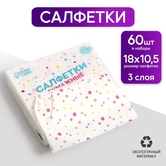 Салфетки бумажные "Цветы" 60 шт