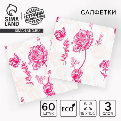 Салфетки бумажные «Цветочки», 60 шт, трёхслойные