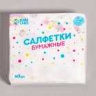 Салфетки бумажные "Стикер",60 шт в пакете, трёхслойные - Фото 6