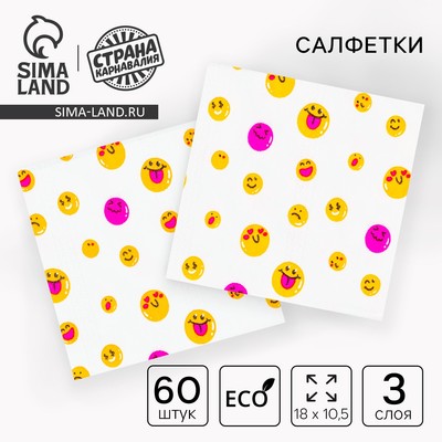 Салфетки бумажные «Смайл», 60 шт. в пакете, трёхслойные