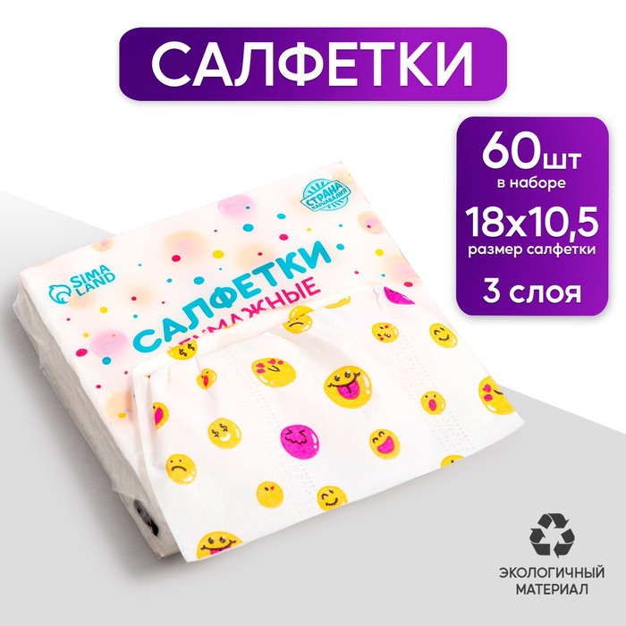 Салфетки бумажные "Смайл" 60 шт