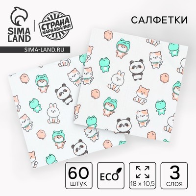 Салфетки бумажные «Звери», 60 шт. в пакете, трёхслойные