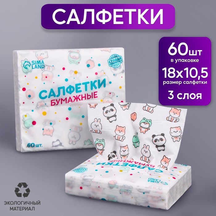 Салфетки бумажные "Звери" 60 шт