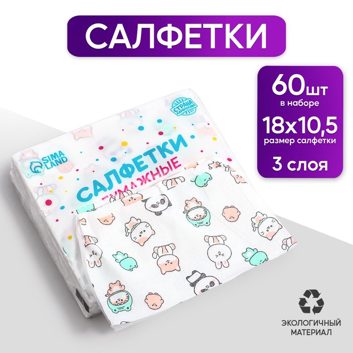 Салфетки бумажные "Звери" 60 шт