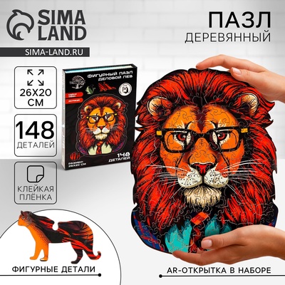 Пазлы фигурные «Лев», 148 деталей