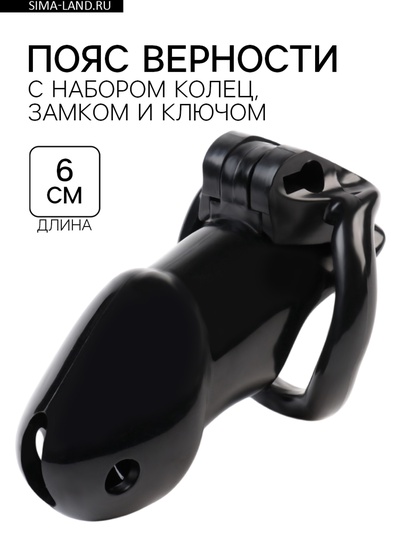 Пояс верности мужской, пластик, 6×3.5 см, набор колец, замок, ключ, черный