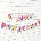 Гирлянда на ленте люминесцентная «С Днем Рождения», единорог, 250 см - Фото 6