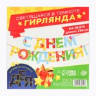 Гирлянда на ленте люминисцентная «С Днем Рождения», разноцветная, дл. 250 см - Фото 6
