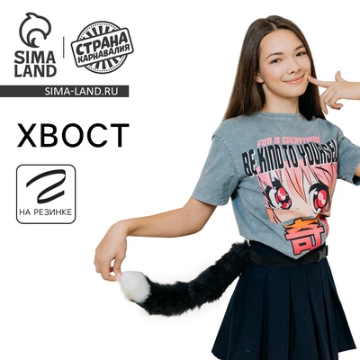 Карнавальный аксессуар «Кошачий хвост» черный
