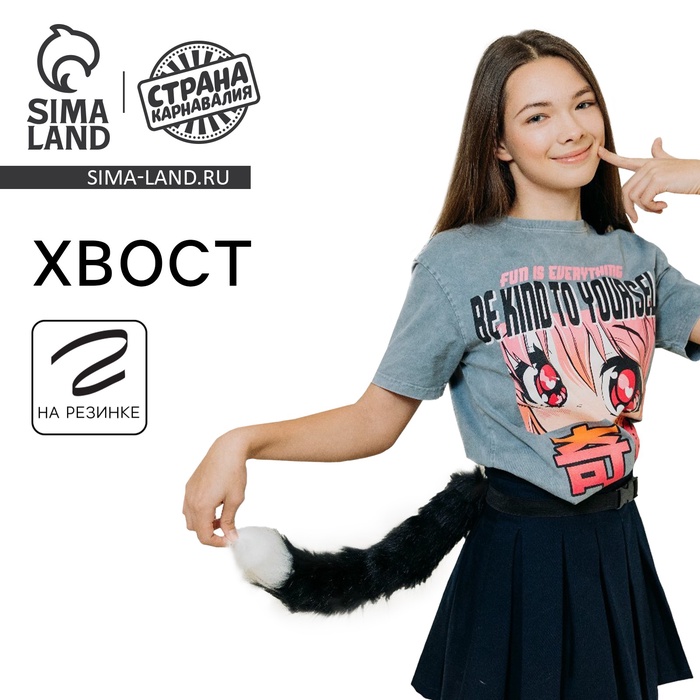 Карнавальный аксессуар «Кошачий хвост» черный - Фото 1