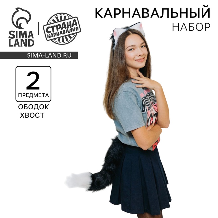 

Карнавальный набор «Китти» (ободок+хвост) аниме