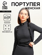 Портупея женская на грудь, 50×1.8 см, чёрная - Фото 1