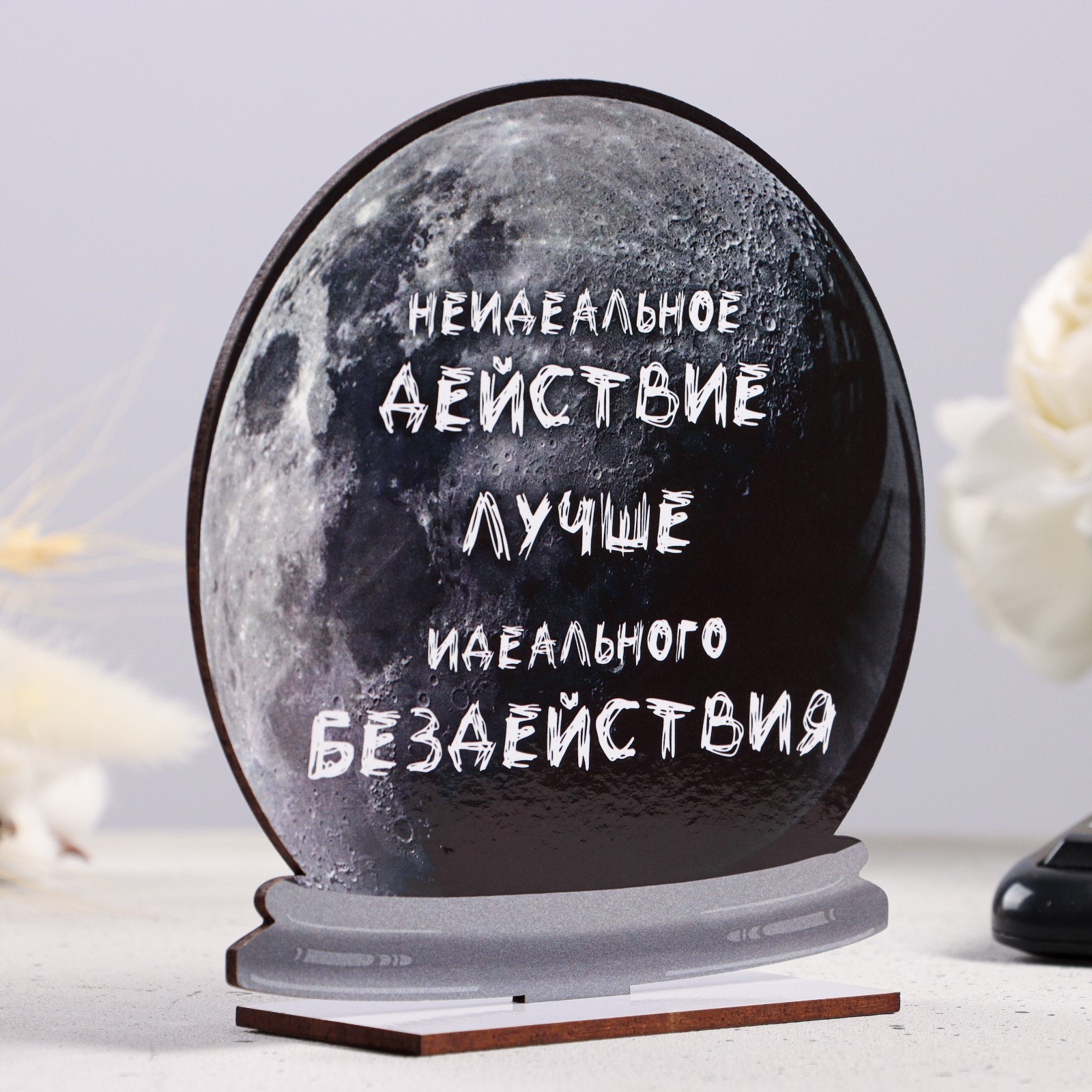 Неидеальное действие лучше идеального бездействия. Неидеальное действие лучше идеального бездействия. Действие лучше бездействия. Неидеальное действие лучше идеального бездействия. Неидеальное действие лучше идеального бездействия.