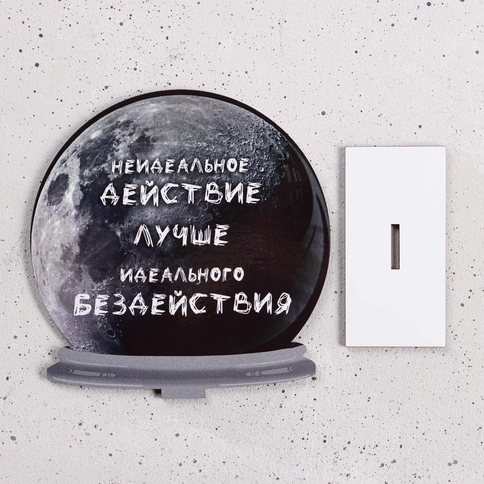 Неидеальное действие лучше идеального бездействия. Неидеальное действие лучше идеального бездействия. Цитаты про бездействие. Неидеальное действие лучше идеального бездействия. Неидеальное действие лучше идеального бездействия.