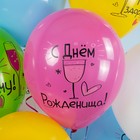 Шар латексный 12" «С Днём Рождения! Ну, за удачу!» ассорти, пастель, 1 ст., набор 25 шт., МИКС - фото 23757436