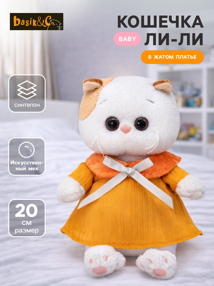 Мягкая игрушка Ли-Ли Baby в жатом платье, 20 см - Фото 1