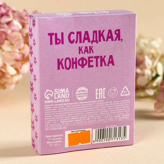 Жевательные конфеты «Сладкая как конфетка», вкус: ассорти, 70 г.