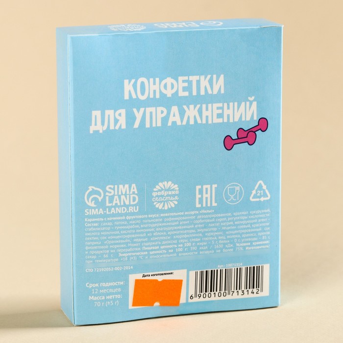Жевательные конфеты «Конфетки для упражнений», вкус: ассорти, 70 г.